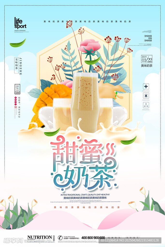 奶茶海报