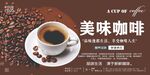 美味咖啡展板