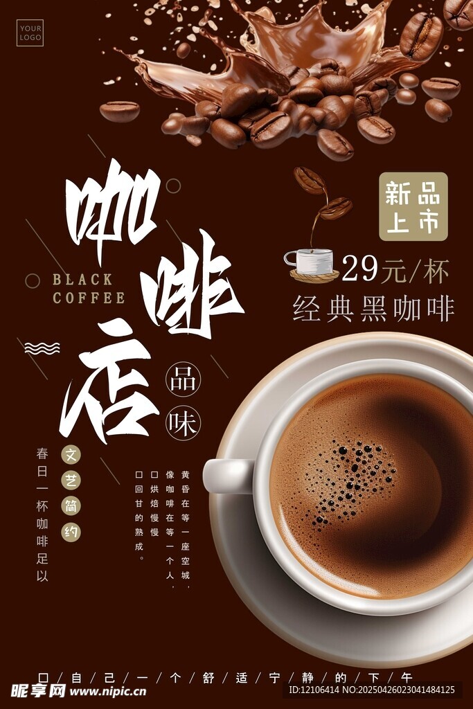 香浓咖啡店宣传海报