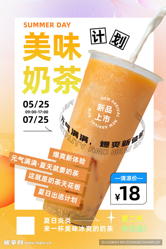 奶茶海报