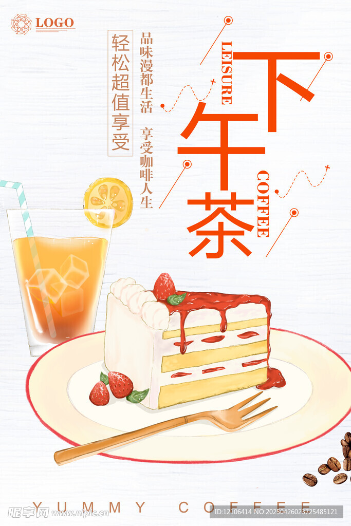 下午茶