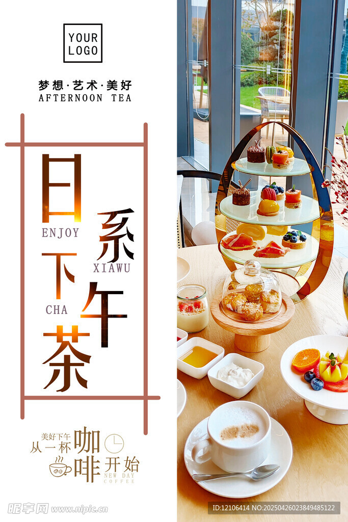 下午茶