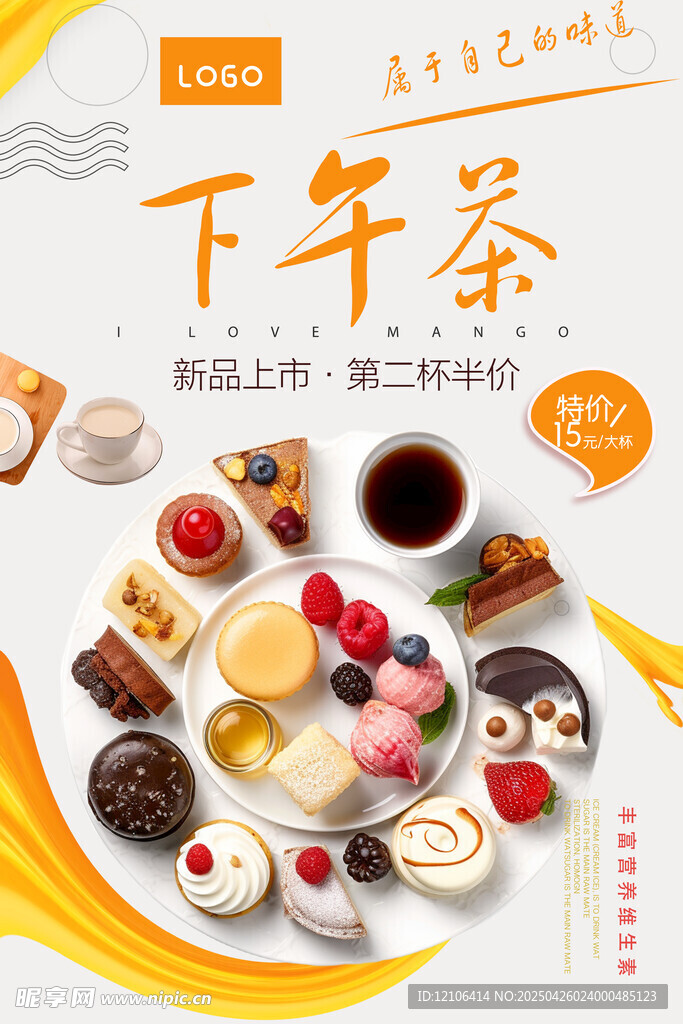 下午茶