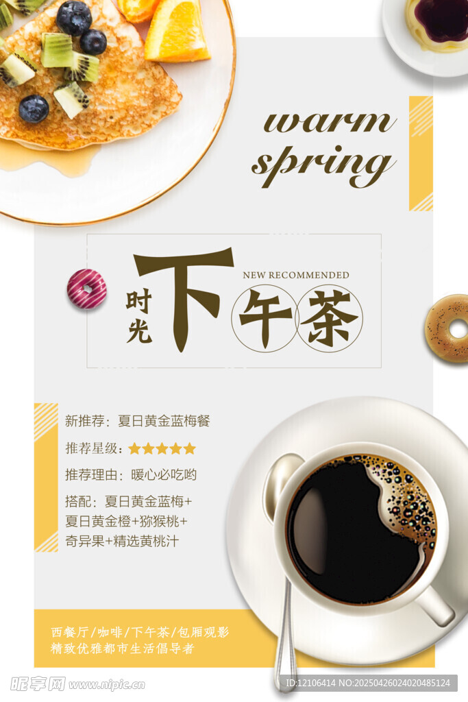 下午茶
