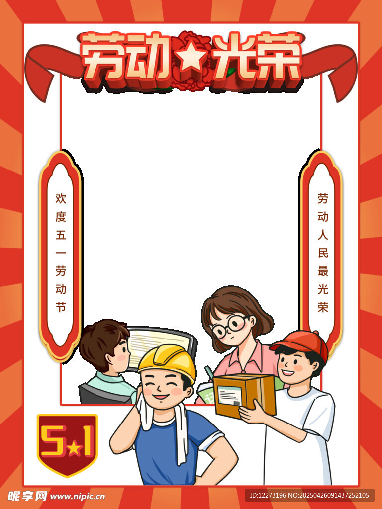 五一劳动场景插画