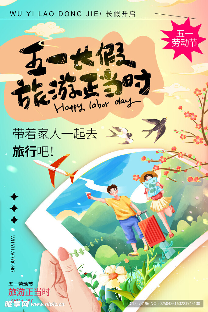 五一出游季 带家人一起玩