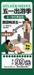 五一出游季促销广告图