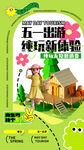 五一出游 纯玩新体验