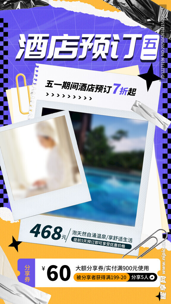 酒店预订特惠 低至468元