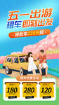 五一租车出游优惠活动