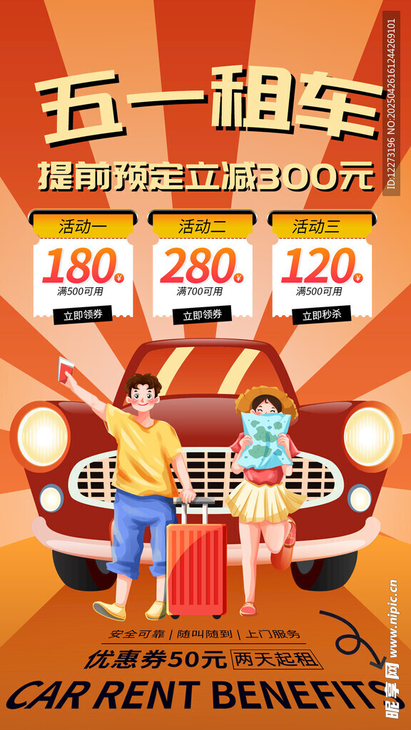五一租车优惠活动来袭