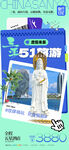三亚5日游特惠海报