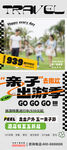 亲子户外欢乐跑活动