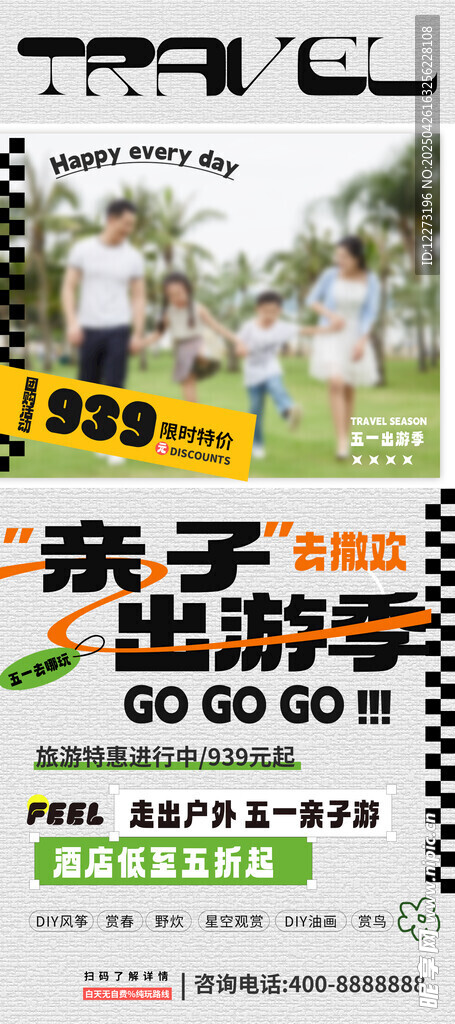 亲子户外欢乐跑活动