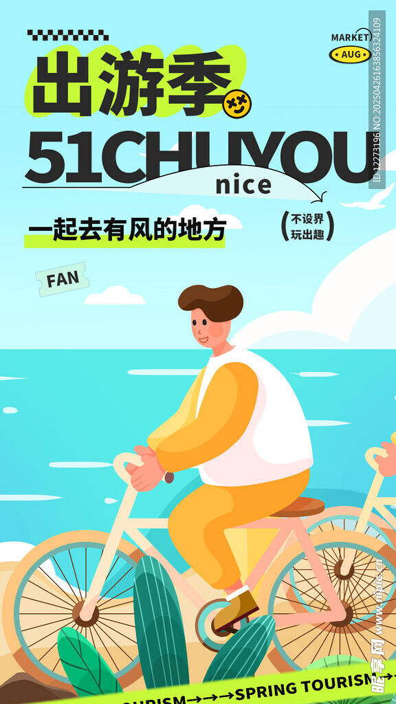 畅享骑行的活力