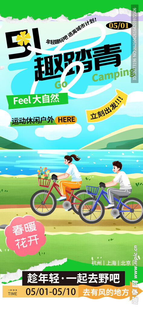 春日骑行季 畅享户外美好