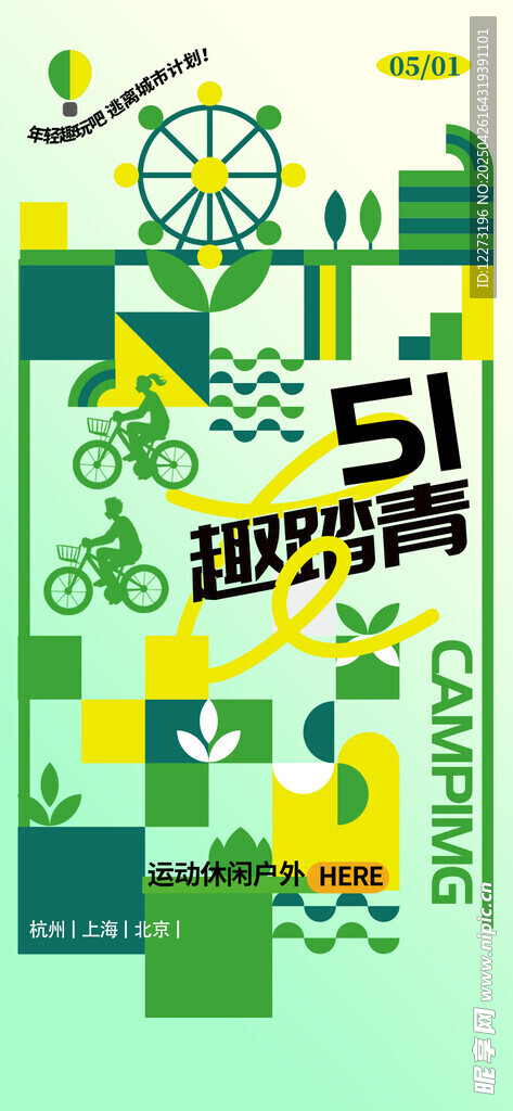五一劳动节主题创意插画