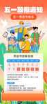 劳动节放假通知