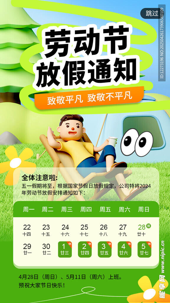 劳动节放假通知海报