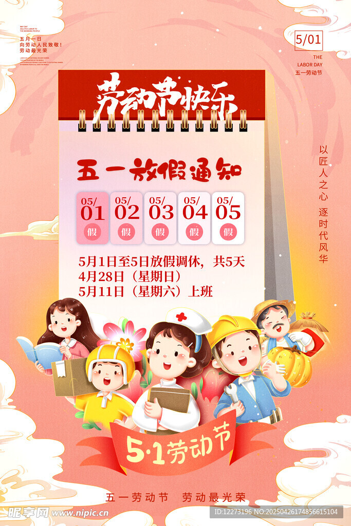 劳动节放假通知