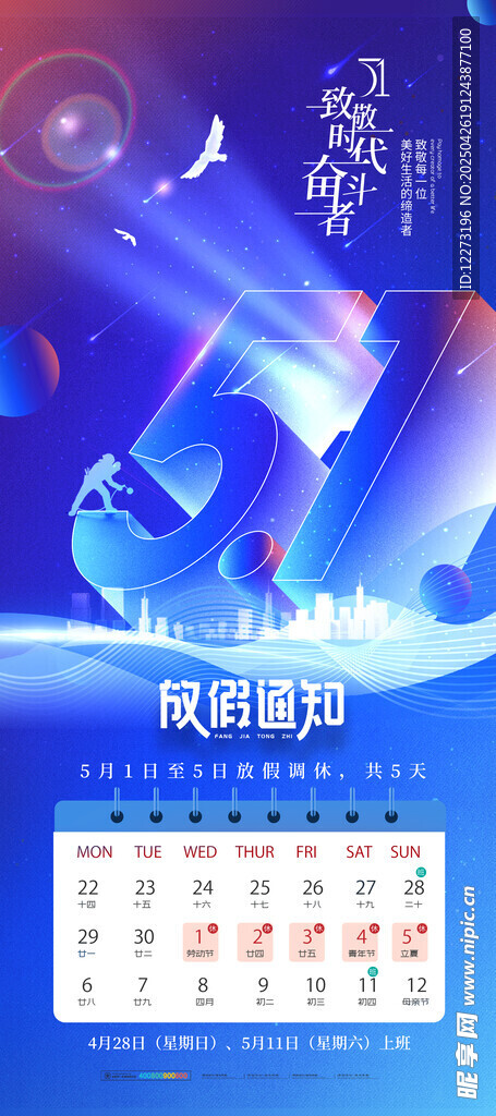 劳动节放假通知
