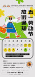 五一劳动节放假通知海报