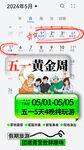 五一黄金周促销活动海报