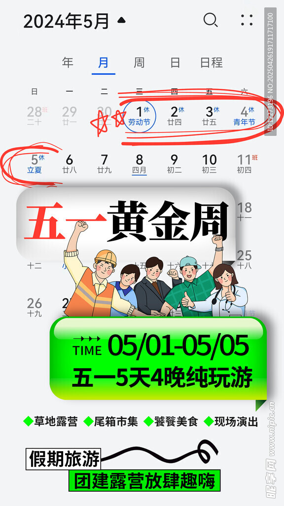 五一黄金周促销活动海报