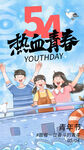 五四热血青年活力瞬间