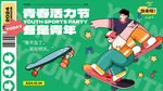 青春活力滑板青年