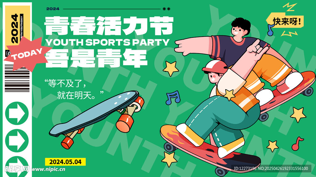 青春活力滑板青年