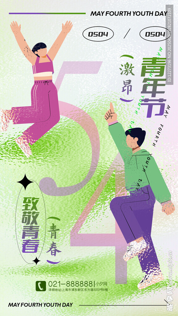 54青年节活力运动海报