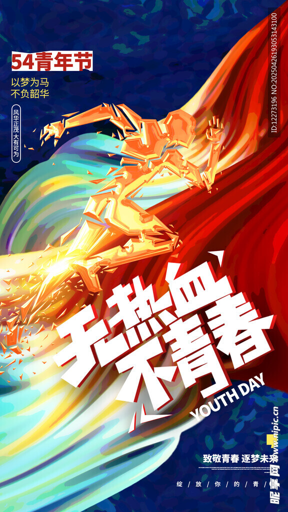 热血无畏的天选打工人