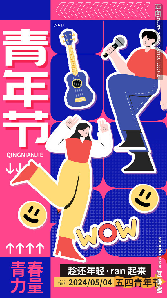 青年节音乐活力插画
