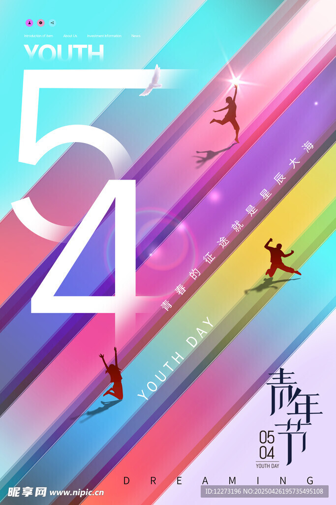 五四青年节活力海报