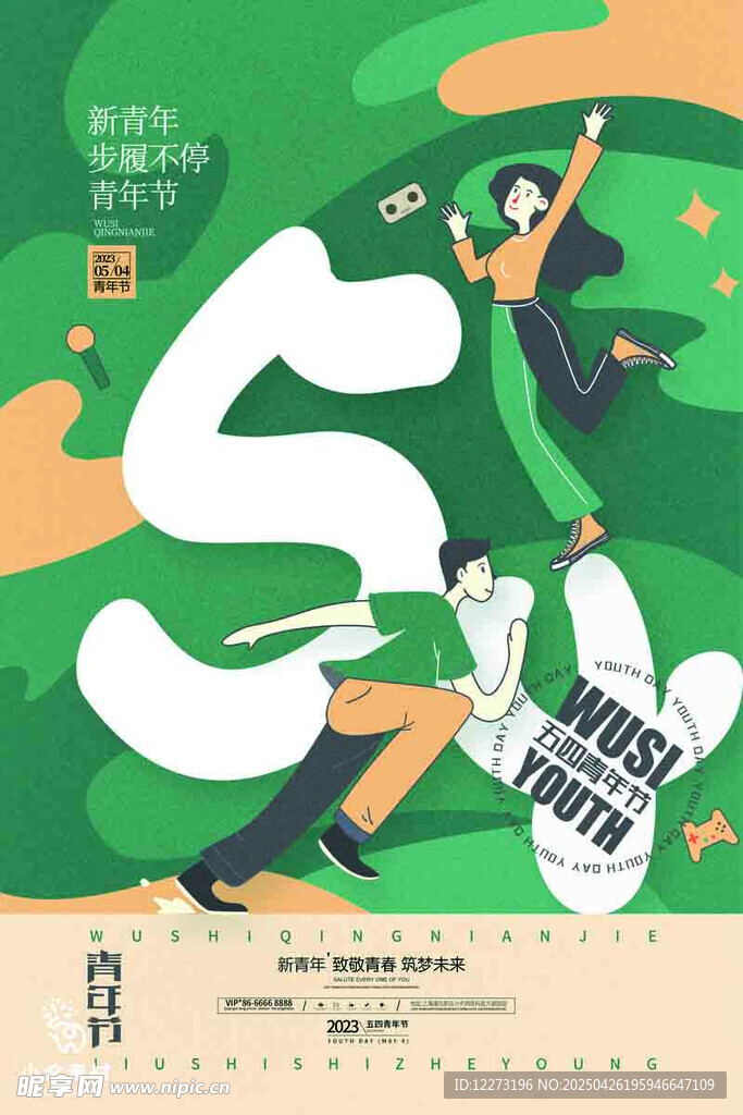 活力运动季海报设计