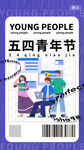 五四青年节职场奋斗画面