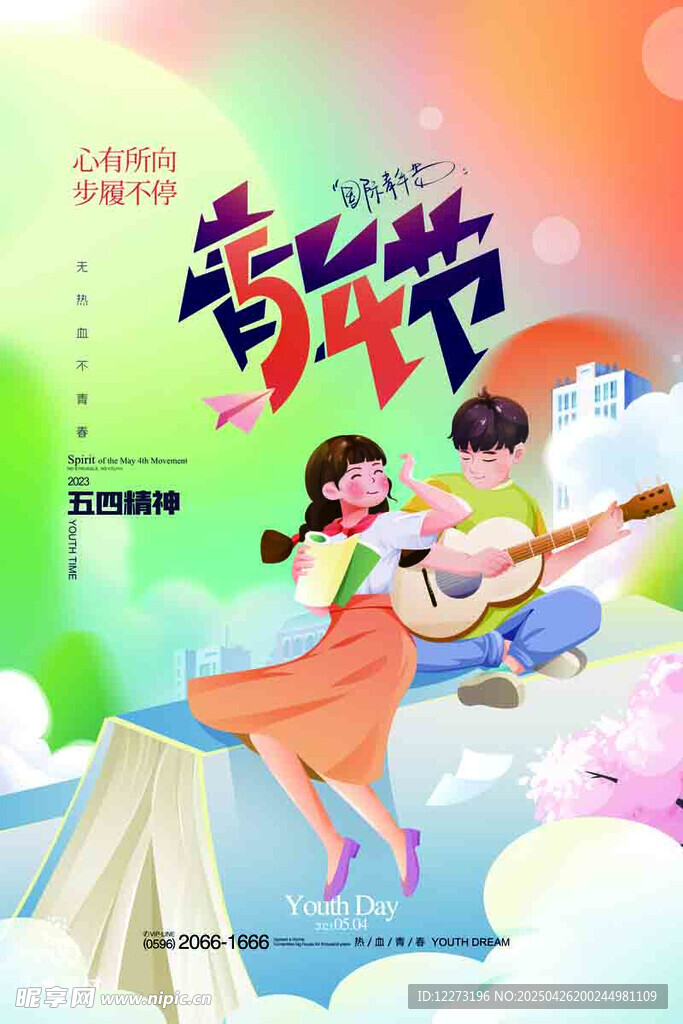 青春飞扬的音乐节场景
