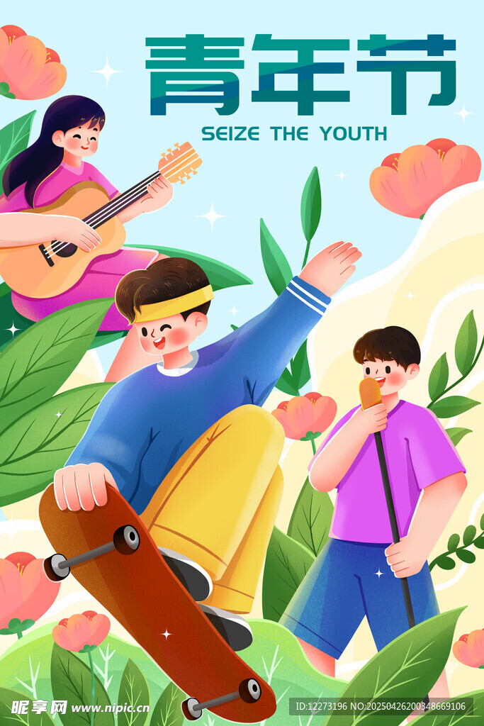 青年节欢乐演奏场景