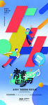 青春活力运动插画场景