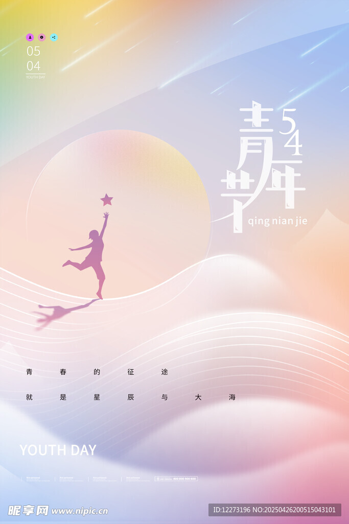 青春飞扬的活力青年