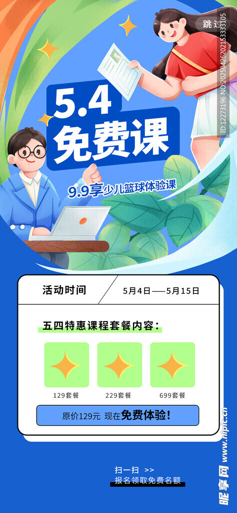 5A景区免费政策宣传页
