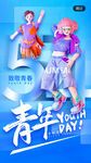 青春舞蹈秀