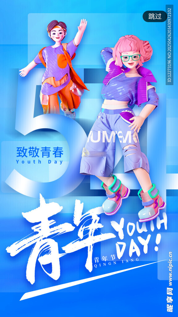 青春舞蹈秀