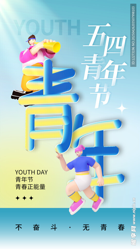 青春嘉年华运动进行时