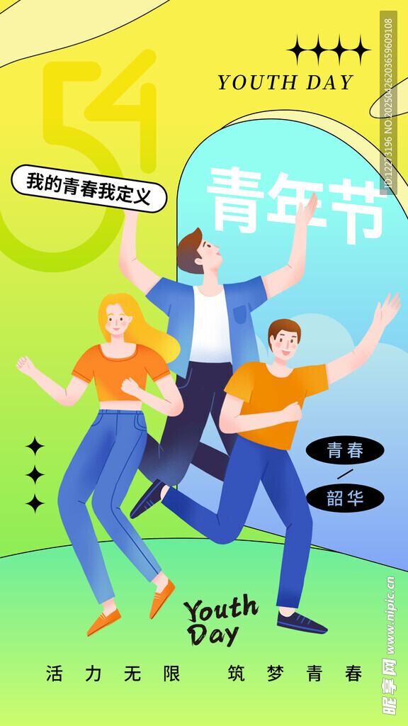 青春飞扬青年节活力瞬间