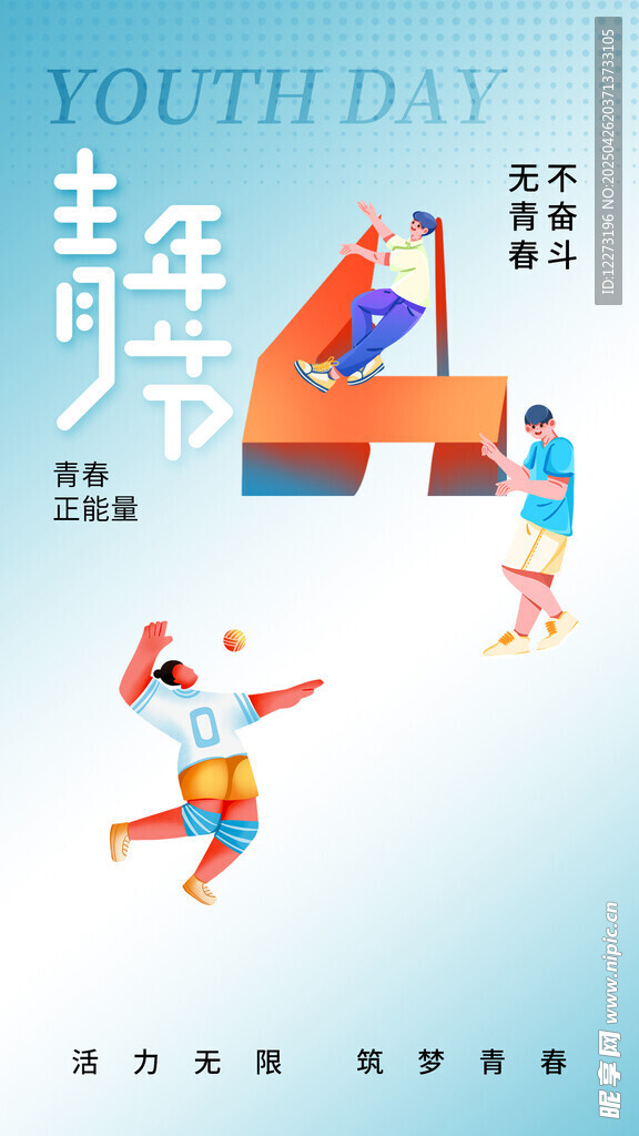 青年节活力场景插画