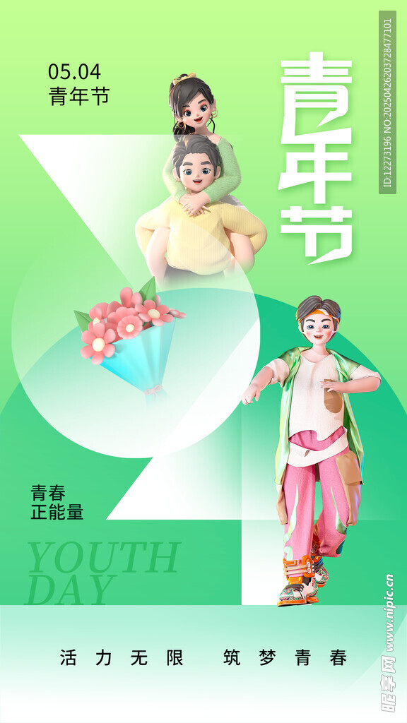 青年节主题创意插画设计