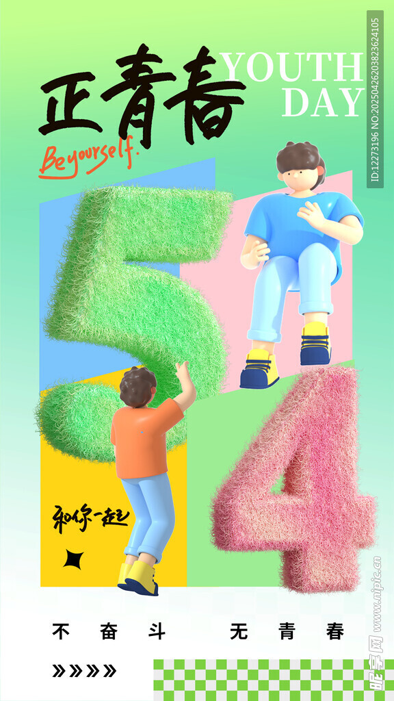 青春日数字造型活力场景