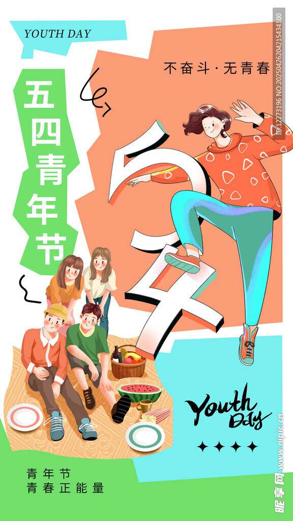 五四青年节活力插画